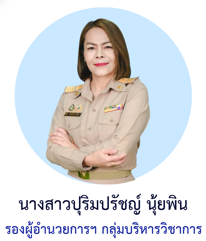 01รองวิชาการ